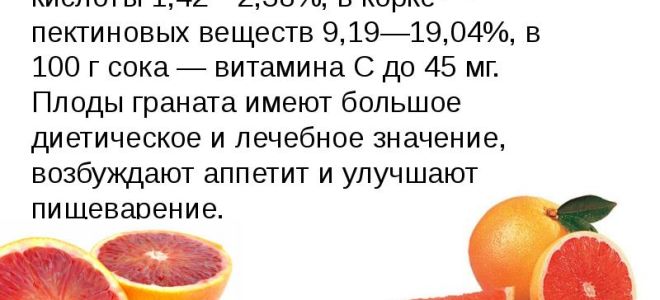 Витамины в грейпфруте