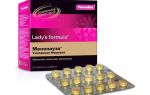 Витамины ледис формула при менопаузе