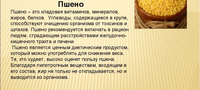 Витамины в пшене и пшенной каше
