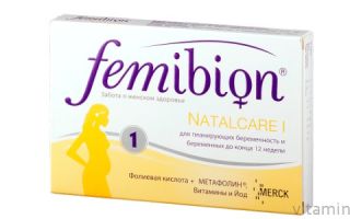 Витамины для беременных фемибион 1